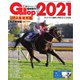 週刊Gallop（ギャロップ） 臨時増刊 JRA重賞年鑑 Gallop 2021版（サンケイスポーツ） [電子書籍]