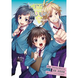 ヨドバシ Com ヒロインたるもの 嫌われヒロインと内緒のお仕事 分冊版 1 双葉社 電子書籍 通販 全品無料配達