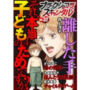 ブラックショコラスキャンダルno.32（forcs） [電子書籍]