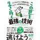 メンタルダウンで地獄を見た元エリート幹部自衛官が語る この世を生き抜く最強の技術（ダイヤモンド社） [電子書籍]