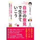 自分の意見で生きていこう―――「正解のない問題」に答えを出せる4つのステップ（ダイヤモンド社） [電子書籍]