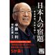 日本人の宿題 歴史探偵、平和を謳う（NHK出版） [電子書籍]