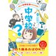 中学校ってどんなとこ？（世界文化社） [電子書籍]