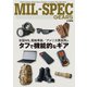 MIL-SPEC GEARS（ホビージャパン） [電子書籍]