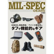 MIL-SPEC GEARS（ホビージャパン） [電子書籍]