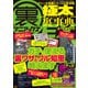 裏マニアックス -極太裏事典- EX（三才ブックス） [電子書籍]