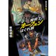 魔術士オーフェンはぐれ旅 新装版5（TOブックス） [電子書籍]