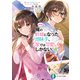 【朗報】俺の許嫁になった地味子、家では可愛いしかない。4（KADOKAWA） [電子書籍]