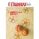印刷界 1月号（日本印刷新聞社） [電子書籍]