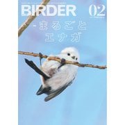 BIRDER（バーダー） 2022年2月号（文一総合出版） [電子書籍]
