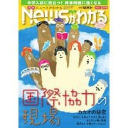 月刊ニュースがわかる 2022年2月号（毎日新聞出版） [電子書籍]
