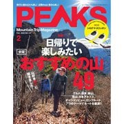 PEAKS（ピークス） 2022年2月号（マイナビ出版） [電子書籍]