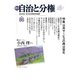 自治と分権 86号（大月書店） [電子書籍]