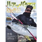 別冊つり人シリーズ ルアーパラダイスKyushu No.46（つり人社） [電子書籍]