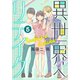 異世界へリテイク（5）（講談社） [電子書籍]