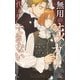 無用のオメガは代わりもできない【特別版】（イラスト付き）（笠倉出版社） [電子書籍]