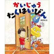 かいじゅう たくはいびん（講談社） [電子書籍]