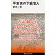 平安京の下級官人（講談社） [電子書籍]