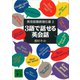 3語で話せる英会話 英会話最終強化書2（講談社） [電子書籍]