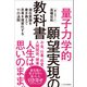 「量子力学的」願望実現の教科書（SBクリエイティブ） [電子書籍]