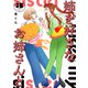 姉を好きなお姉さんと 3巻（芳文社） [電子書籍]