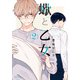 蠍と乙女 2（フロンティアワークス） [電子書籍]
