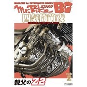 Mr.Bike BG 2022年2月号（モーターマガジン社） [電子書籍]