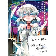 夢見が丘ワンダーランド 4（秋田書店） [電子書籍]
