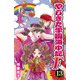 やじきた学園道中記F 13（秋田書店） [電子書籍]