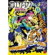 エコエコアザラクREBORN 3（秋田書店） [電子書籍]