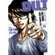 OUT 22（秋田書店） [電子書籍]