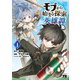 モブから始まる探索英雄譚 1（秋田書店） [電子書籍]