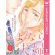 さよなら夫婦 1（集英社） [電子書籍]