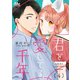 君を愛してる、千年 4（集英社） [電子書籍]