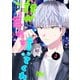 誰か夢だと言ってくれ 3（集英社） [電子書籍]