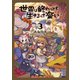世界は終わっても生きるって楽しい 3（オーバーラップ） [電子書籍]