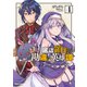 底辺領主の勘違い英雄譚 4（オーバーラップ） [電子書籍]