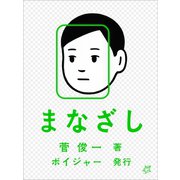 まなざし（VOYAGER（ボイジャー）） [電子書籍]