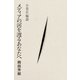 メディアの河を渡るあなたへ（VOYAGER（ボイジャー）） [電子書籍]