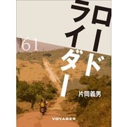 ロードライダー（VOYAGER（ボイジャー）） [電子書籍]
