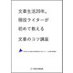 文章生活20年。現役ライターが初めて教える文章のコツ講座（VOYAGER（ボイジャー）） [電子書籍]