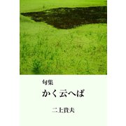 かく云へば（VOYAGER（ボイジャー）） [電子書籍]
