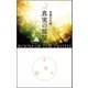 真実の部屋 上（VOYAGER（ボイジャー）） [電子書籍]