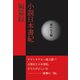 小説日本書紀編纂録 （倭の五王編）（VOYAGER（ボイジャー）） [電子書籍]