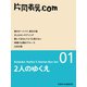 2人のゆくえ（片岡義男ボックスセット01）（VOYAGER（ボイジャー）） [電子書籍]