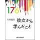 彼女から学んだこと（VOYAGER（ボイジャー）） [電子書籍]