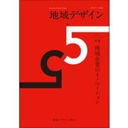 地域デザイン No.5（VOYAGER（ボイジャー）） [電子書籍]