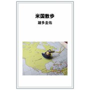 米国散歩（VOYAGER（ボイジャー）） [電子書籍]
