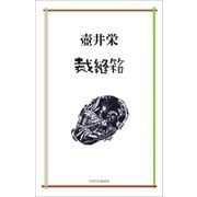 裁縫箱（VOYAGER（ボイジャー）） [電子書籍]