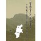 解き明かされた、謎の縄文地名（VOYAGER（ボイジャー）） [電子書籍]